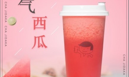 28圈：霸气西瓜